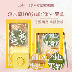 尔木萄海绵粉扑_AMORTALS 尔木萄 干湿两用棉花糖粉扑*2多少钱-什么值得买