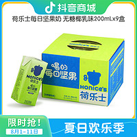 抖音超值购：Honice's 荷乐士 喝的每日坚果奶 新口味无糖椰乳味200mLx9盒 0糖高钙