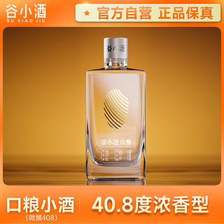 谷小酒 微醺100ml口粮酒小酒瓶装40.8度