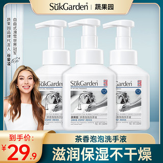 抖音超值购：Suk Garden 蔬果园 茶香洗手液泡沫型家用儿童推荐留香持久洗手液淡雅保湿绵密