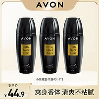 抖音超值购：AVON 雅芳 小黑裙走珠香体露40ml男女夏季腋下干爽清爽3支装清新