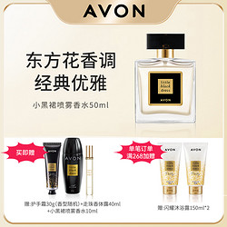 AVON 雅芳 小黑裙喷雾香水50ml留香经典淡雅清新花香女士正品夏日