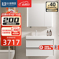 心海伽蓝（SHKL）浴室柜组浴室美妆智能洗漱台洗手盆卫浴柜 4451 0.8米智能+52w