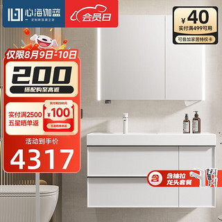 心海伽蓝（SHKL）浴室柜组浴室美妆智能洗漱台洗手盆卫浴柜 4451 1.0米智能+52w