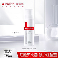 WINONA 薇诺娜 舒敏安肤修红水30ml敏感肌修护舒缓补水喷雾化妆水保湿补水