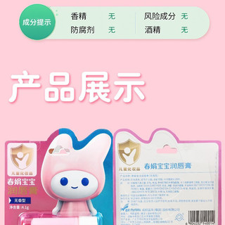  CHUNJUAN/春娟 无色无香型 润唇膏  4.1g