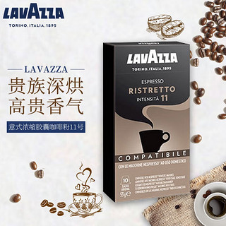LAVAZZA 拉瓦萨 Espresso Ristretto 11号 中度烘焙 意式浓缩咖啡胶囊 5.3g*10粒