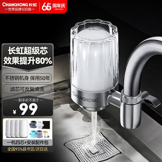 PLUS会员：CHANGHONG 长虹 水龙头净水器过滤器增压家用自来水厨房通用过滤器 除菌除氯  一机四芯