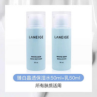 LANEIGE 兰芝 水乳套装50ml韩国进口臻白晶透青春保湿补水提亮肤色u先试用