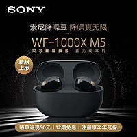 SONY 索尼 WF-1000XM5 真无线蓝牙降噪耳机 1000XM4新一代升级版降噪豆5