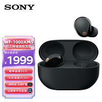 SONY 索尼 WF-1000XM5 真无线蓝牙降噪耳机 1000XM4新一代升级版降噪豆5 运动防水 智能AI 蓝牙5.3 黑色