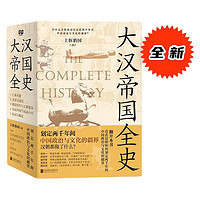 《大汉帝国全史》（共5册）