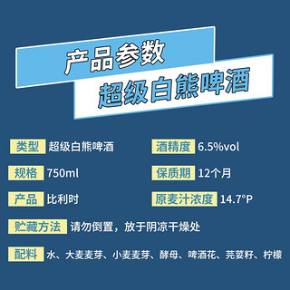 白熊（VEDETT）比利时进口啤酒 超级大白熊 精酿小麦白啤酒 自饮聚会送礼酒水 750ml*2瓶