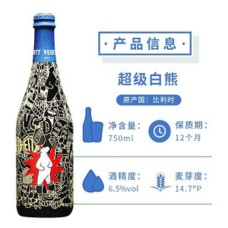 白熊（VEDETT）比利时进口啤酒 超级大白熊 精酿小麦白啤酒 自饮聚会送礼酒水 750ml*2瓶