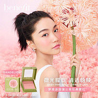 benefit 贝玲妃 梦境迷踪系列蒲公英经典腮红腮红刷 轻透粉2.5g修容蜜粉 生日礼物