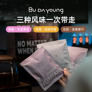 Budayoung日咖系列混装精品口粮挂耳咖啡现磨手冲0添加美式黑咖啡 挂耳_纯真15袋/盒