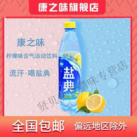 康之味盐典电解质运动饮料夏季柠檬味汽水果饮料503ml咸汽水饮品 盐点 503ml 15瓶箱