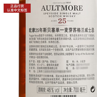 欧摩（AULTMORE） 行货欧摩12年/18年单一麦芽苏格兰威士忌英国原装进口洋酒700ml 欧摩25年