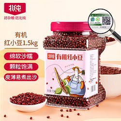 BeiChun 北纯 有机红小豆1.5kg 罐装（红豆 东北杂粮 粗粮 小豆 大米伴侣）