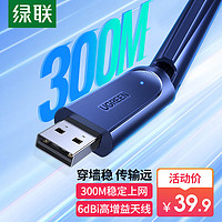 UGREEN 绿联 USB无线网卡300M 台式电脑WiFi接收器2.4G单频网卡 适用台式机笔记本外置网卡随身WiFi发射器