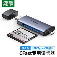 UGREEN 绿联 USB高速CFast读卡器 USB/Type-C双接口电脑otg手机两用 专业单反相机内存卡通用