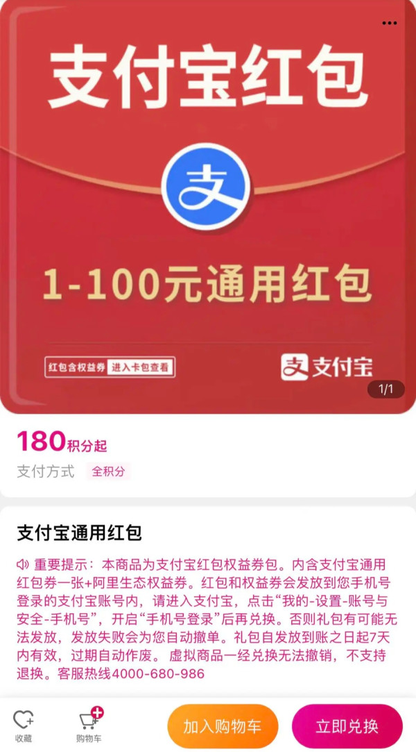 和包 积分兑5元支付宝通用红包