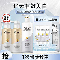 OLAY 玉兰油 美白身体乳女保湿滋润肤夏天250+85*3+沐浴露300*2