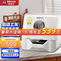 英凯仕 Inkaxss)洗碗机台式免安装小型家用智能全自动风干迷你 X01高温清洗