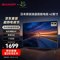 SHARP 夏普 23年新款电视 42英寸