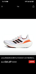 adidas 阿迪达斯 ultraboost light 2023款，hq6351，现价565