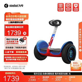 Ninebot 九号 电动平衡车L8奥特曼低至1699元！