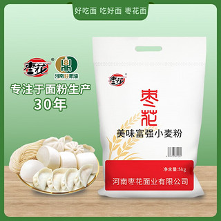 枣花 面粉 美味富强粉 小麦麦芯粉 中筋面粉5kg 美味富强粉5kg