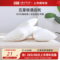 8H可机洗舒弹7D纤维枕成人护颈椎枕头全棉透气枕芯对装单人枕