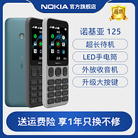 抖音超值购：NOKIA 诺基亚 125手机移动版双卡双待超长待机老人学生备用机直板