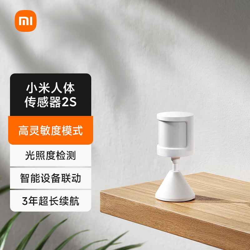 MIJIA 米家 人体传感器2S 居 智能监测联动