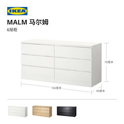 IKEA 宜家 MALM 马尔姆 简约六斗柜