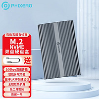 PHIXERO 斐数 Ttype-C3.1接口SSD固态硬盘盒 M.2NVME双盘位硬盘盒