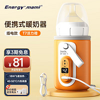 Energy mami 超能妈妈 到手74元 便携暖奶器 还有三期免息