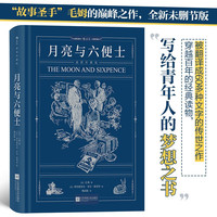 月亮与六便士(插图珍藏版)