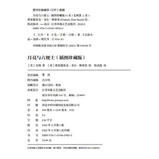 月亮与六便士（插图珍藏版）