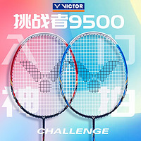 VICTOR/威克多羽毛球拍挑战者CHA9500经典款全面型攻守兼备入门拍 CHA-9500 D鲜红 4U 成品拍