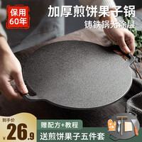 银爵 铸铁杂粮煎饼果子锅平底烙饼锅鏊子燃气灶家用摊煎饼果子工具920Y