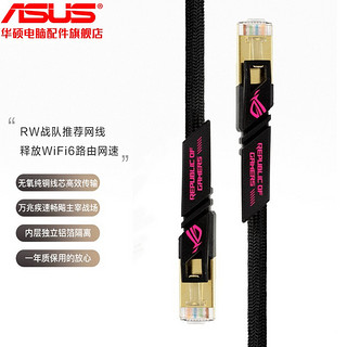 华硕（ASUS） ROG/玩家国度 ZOOM CAT7万兆七类电竞网线 华硕路由器网线家用WIFI 3M