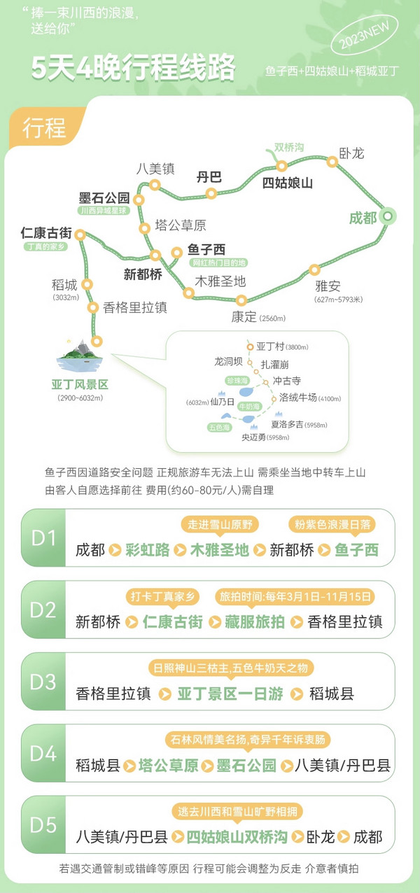 纯玩小团，一次玩遍川西精华！成都出发稻城亚丁5天4晚跟团游