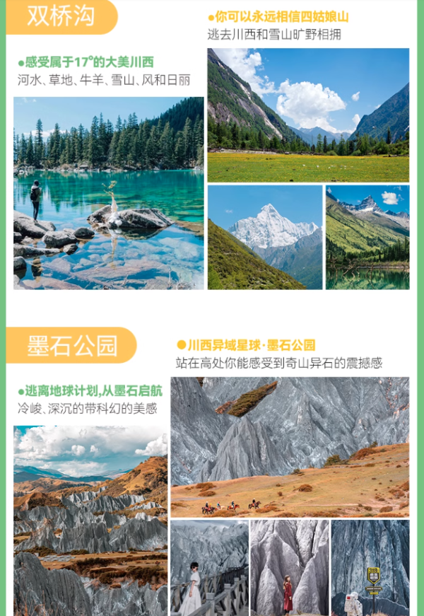 纯玩小团,一次玩遍川西精华!成都出发稻城亚丁5天4晚跟团游