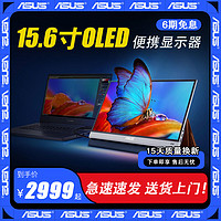 ASUS 华硕 20点预售：Asus华硕 MQ16AH 16英寸OLED便携式显示器