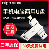 aigo 爱国者 U盘Type-C手机/电脑两用优盘防水防震高速USB3.2双接