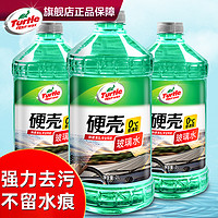 Turtle Wax 龟牌 硬壳系列 普通型玻璃水