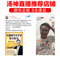 原子能出版社 现货2024考研数学接力题典1800题 24考研数学一数二数三汤家凤1800题高等数学辅导讲义660题教材张宇基础30讲
