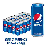 pepsi 百事 可乐330ml*24罐可乐碳酸饮料饮品细长罐整箱装批发